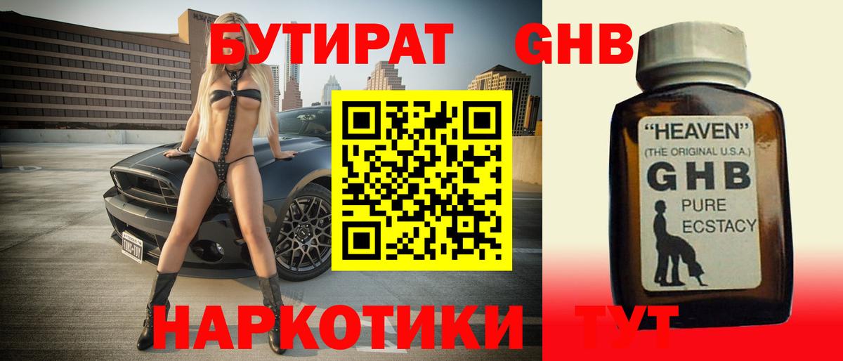 Мценск  БУТИРАТ  Вход с VPN  БУТИРАТ оксибутират 