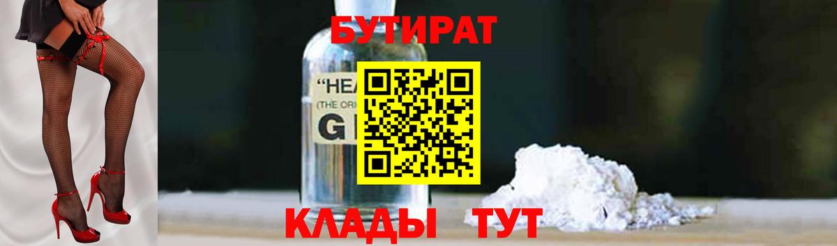 Бутират 99% Мценск