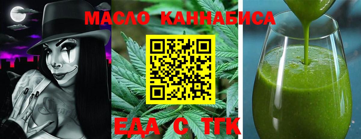 Мценск  Еда ТГК конопля  Вход с VPN 