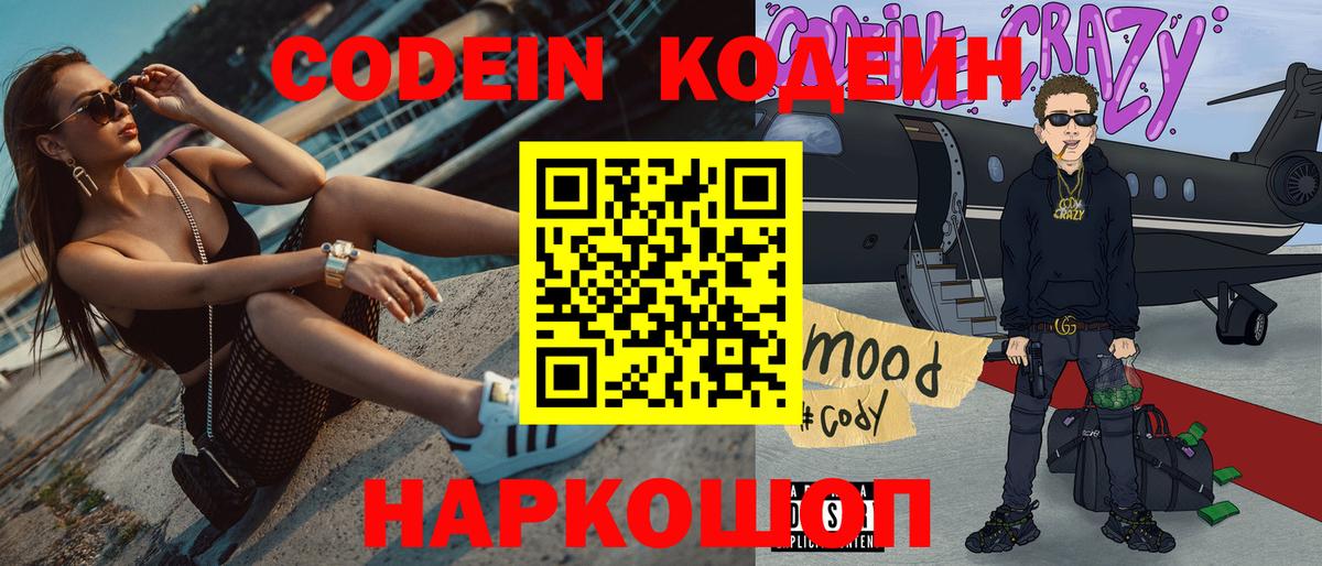 Мценск  Кодеин Purple Drank  Вход с VPN  Кодеин Purple Drank 