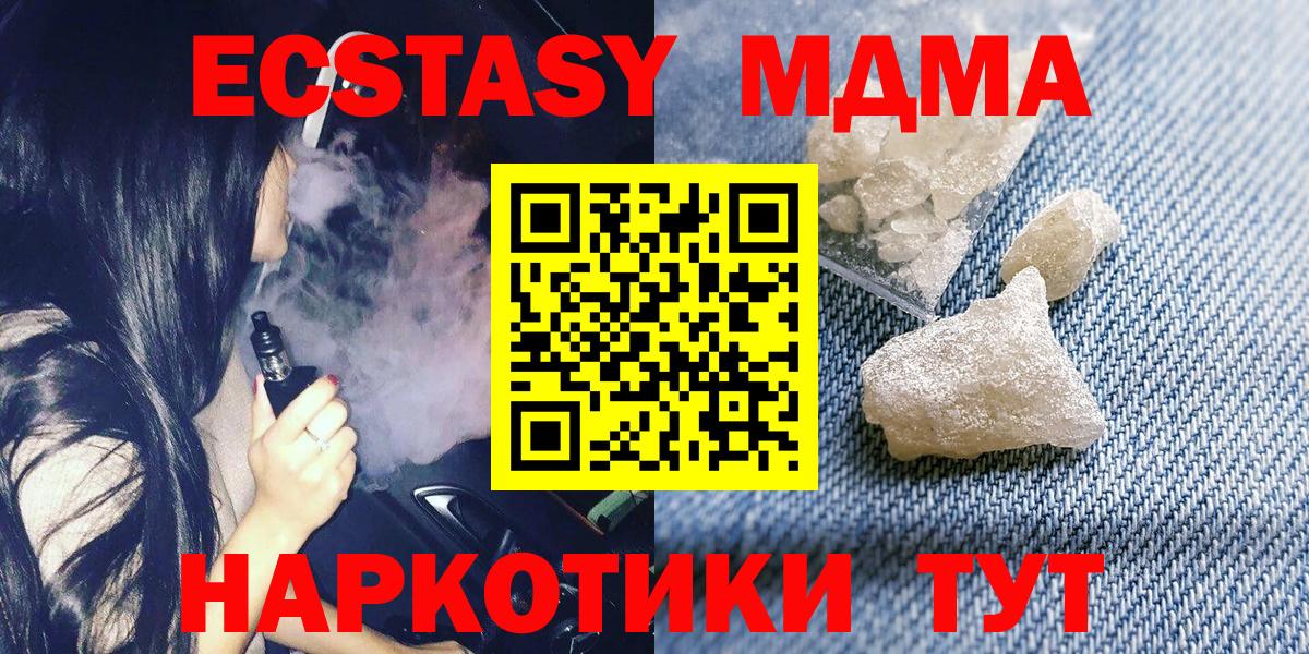 МДМА  Вход с VPN  Мценск  MDMA VHQ 