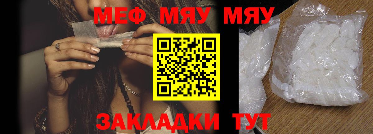 Мефедрон кристаллы  МЕФ  Мефедрон  Вход с VPN  МЯУ-МЯУ mephedrone  Мценск 