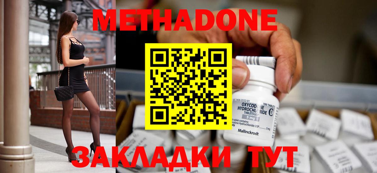 Метадон мёд  Вход с VPN  Мценск 