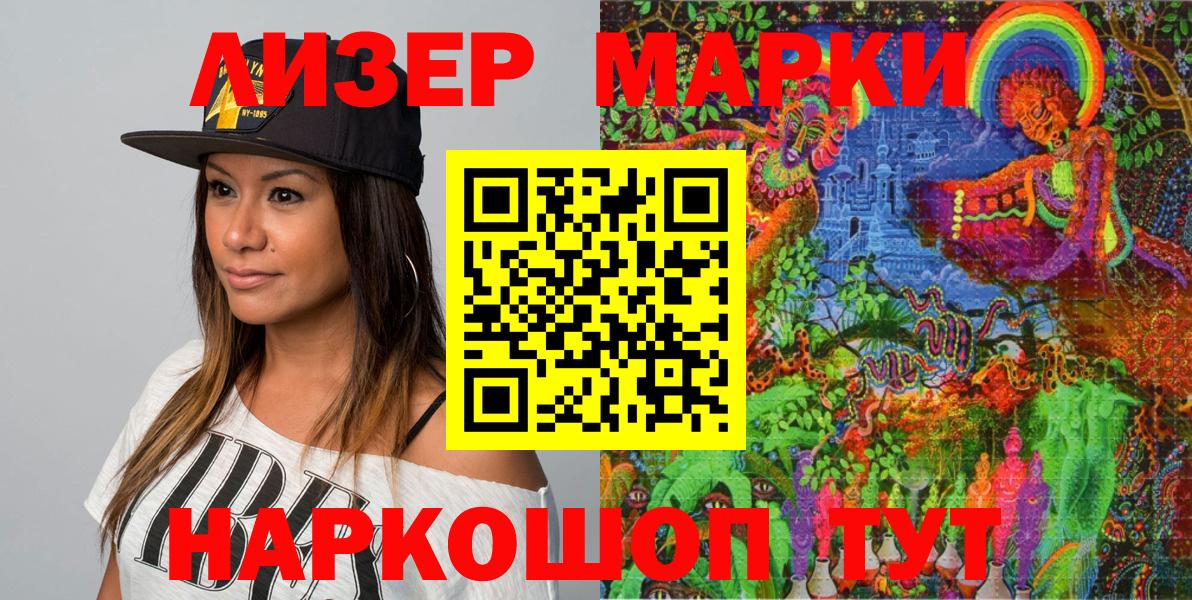 Наркотические марки 1500мкг Мценск
